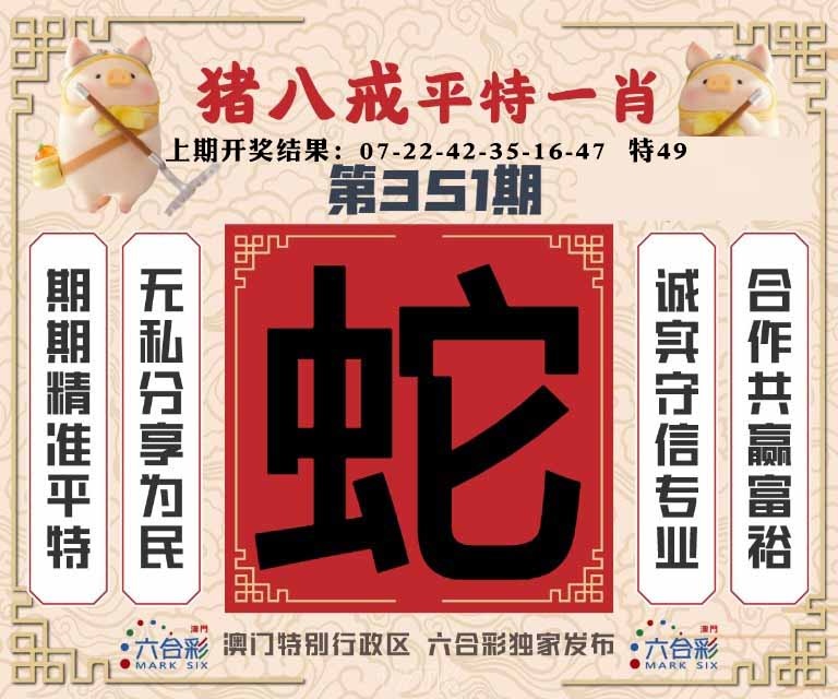 351期猪八戒平特一肖[图]