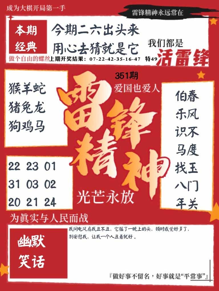 351期雷锋精神[图]