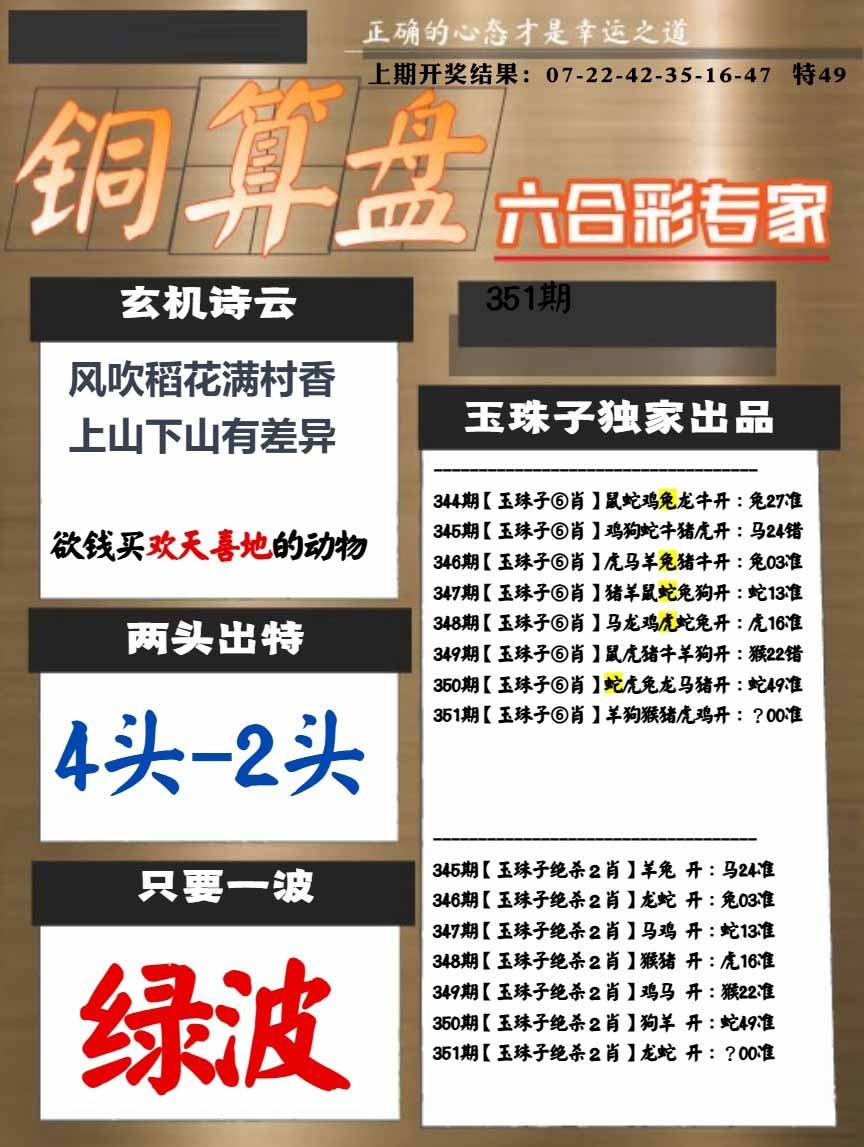 351期白小姐心水[图]