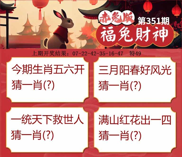 351期福兔财神[图]