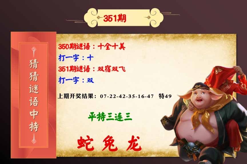 351期猜猜谜语特[图]