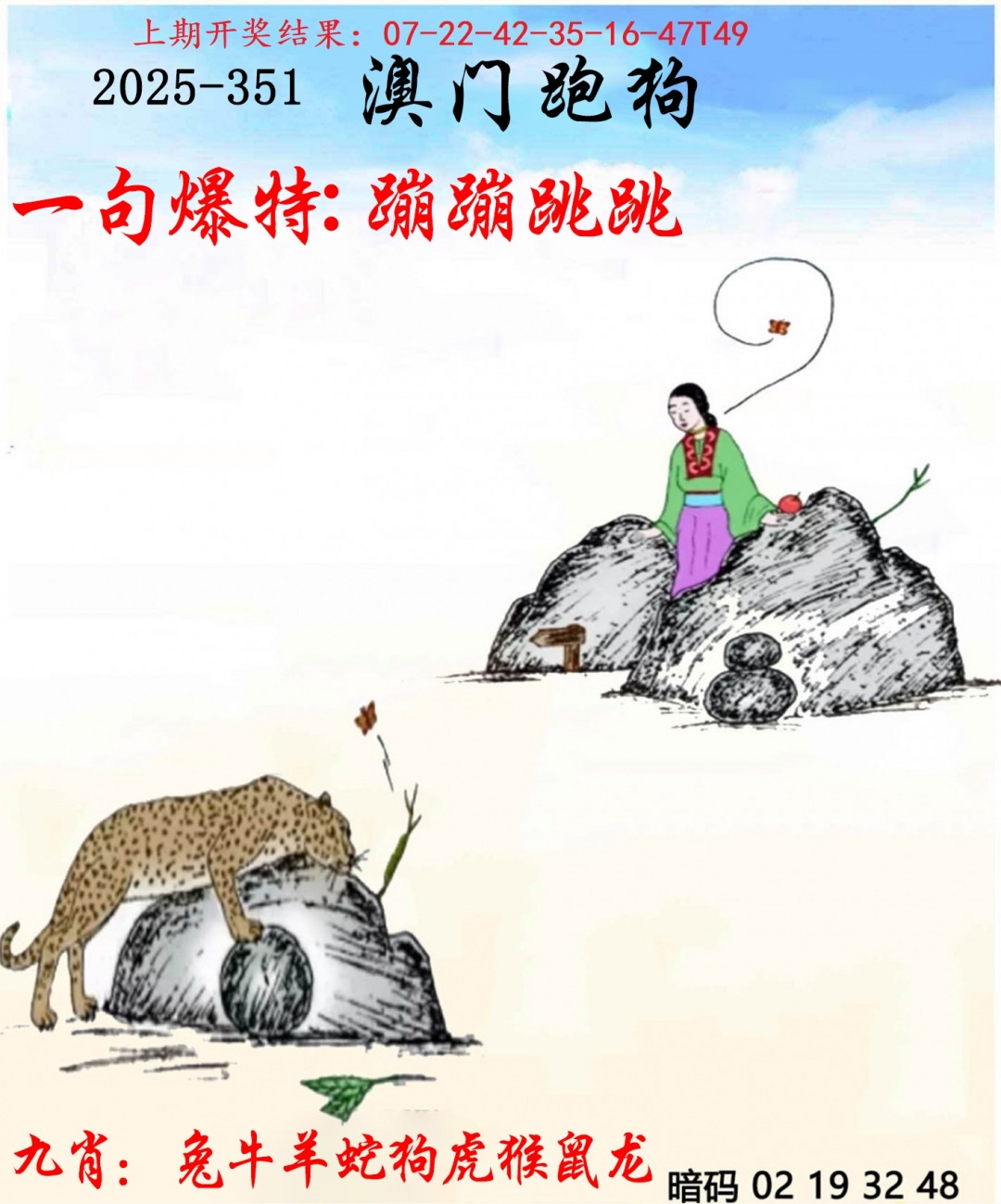 351期另版跑狗[图]